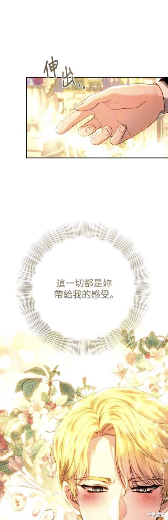皇女，一朵疯狂绽放的花 第74话 第25页
