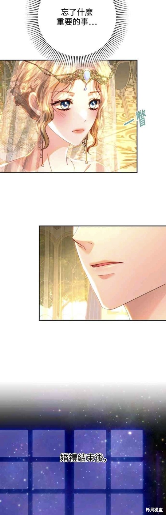 皇女，一朵疯狂绽放的花 第74话 第29页