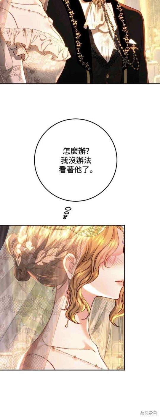 皇女，一朵疯狂绽放的花 第74话 第33页