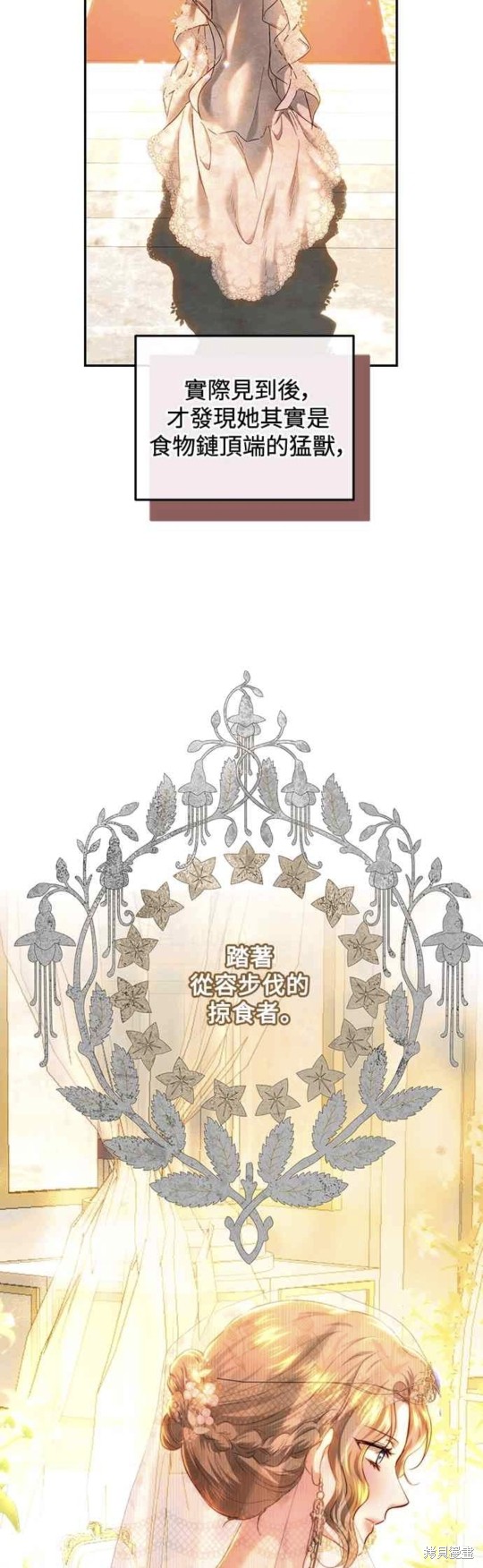 皇女，一朵疯狂绽放的花 第74话 第5页
