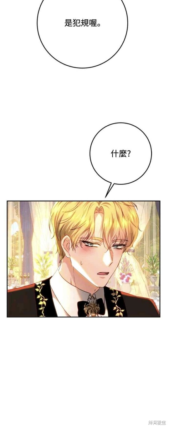 皇女，一朵疯狂绽放的花 第74话 第50页