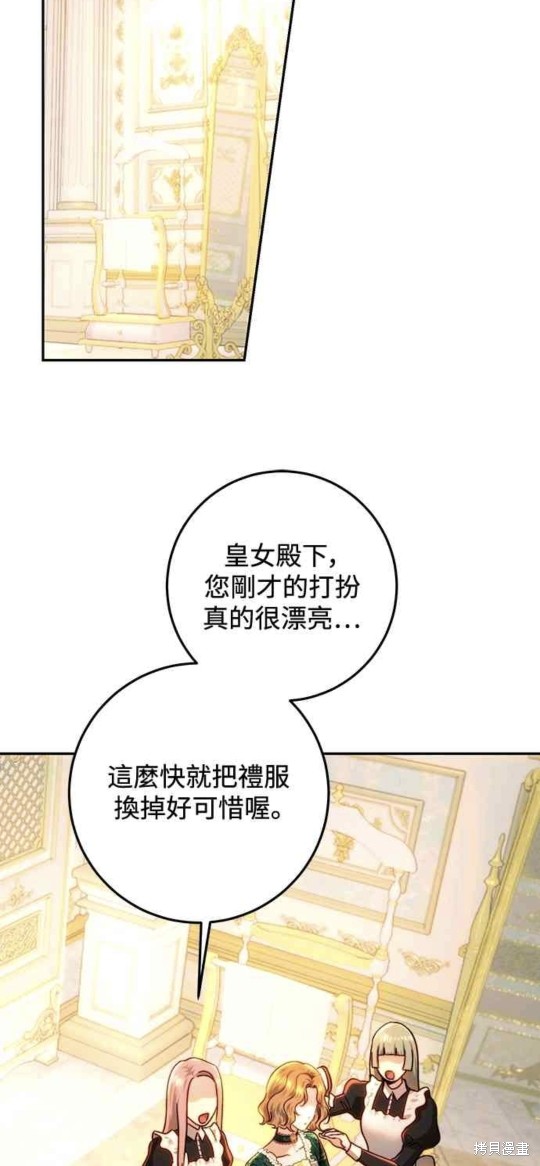 皇女，一朵疯狂绽放的花 第75话 第12页