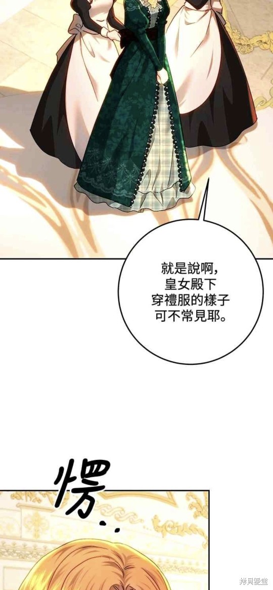 皇女，一朵疯狂绽放的花 第75话 第13页