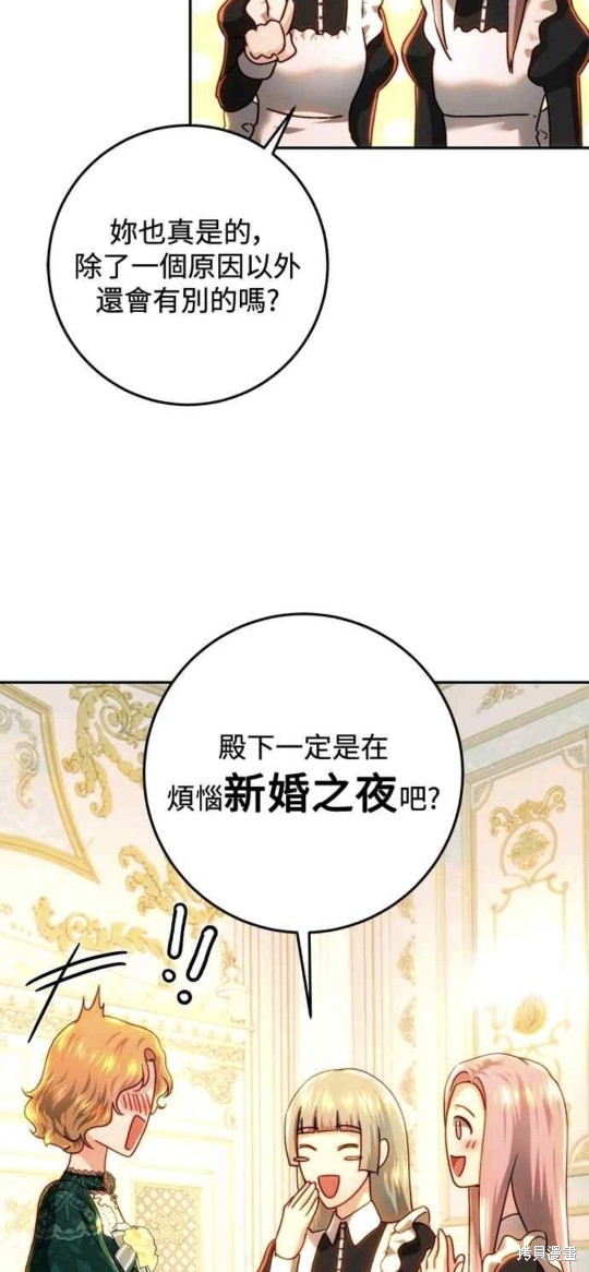 皇女，一朵疯狂绽放的花 第75话 第15页