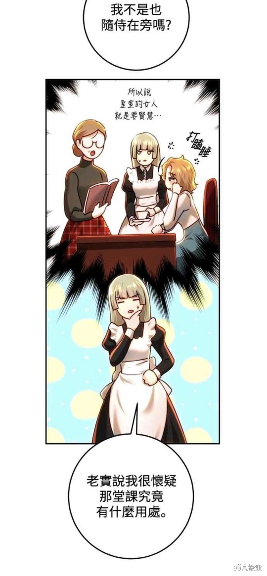 皇女，一朵疯狂绽放的花 第75话 第17页