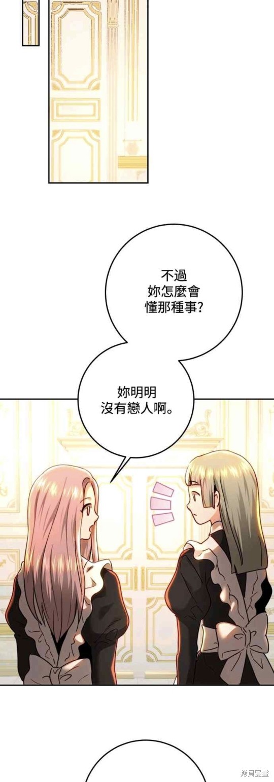 皇女，一朵疯狂绽放的花 第75话 第23页