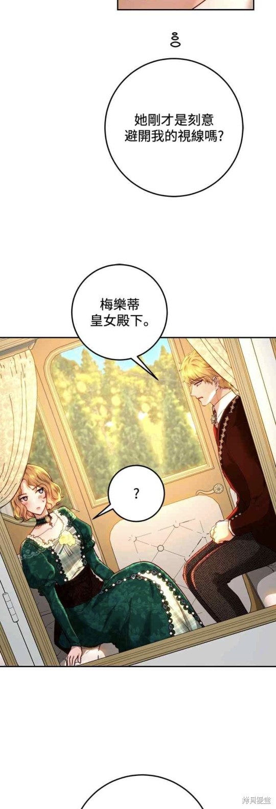 皇女，一朵疯狂绽放的花 第75话 第33页