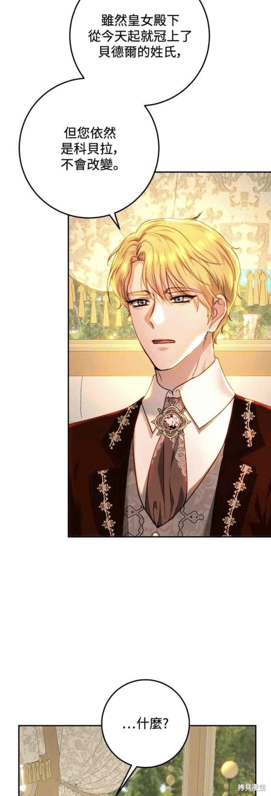 皇女，一朵疯狂绽放的花 第75话 第34页