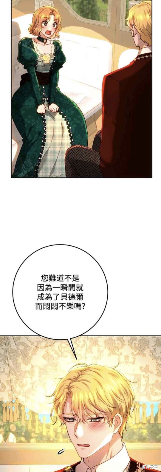 皇女，一朵疯狂绽放的花 第75话 第35页