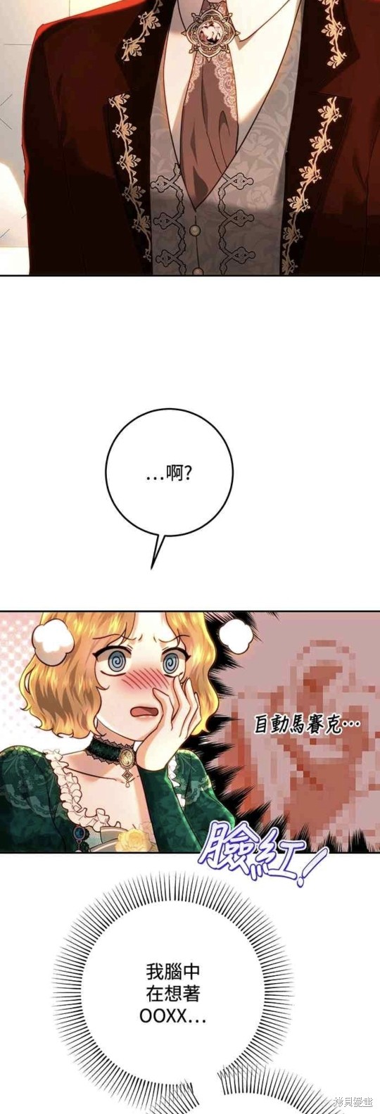 皇女，一朵疯狂绽放的花 第75话 第36页