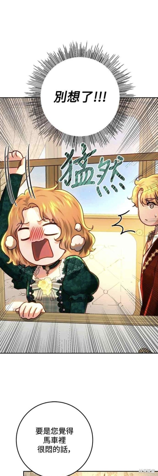 皇女，一朵疯狂绽放的花 第75话 第41页