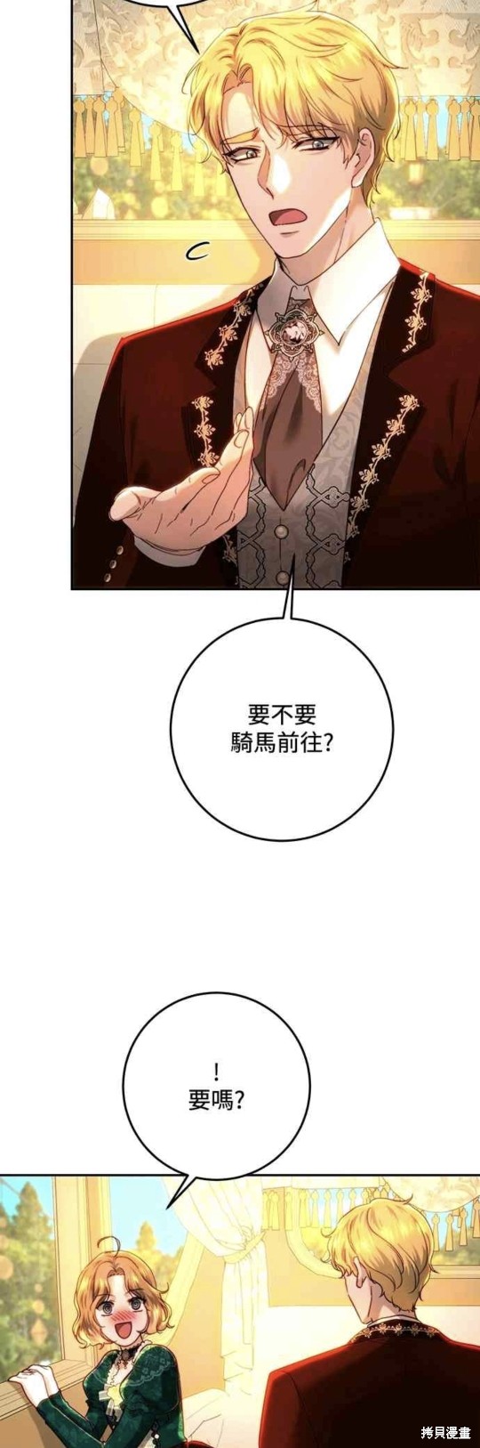 皇女，一朵疯狂绽放的花 第75话 第42页