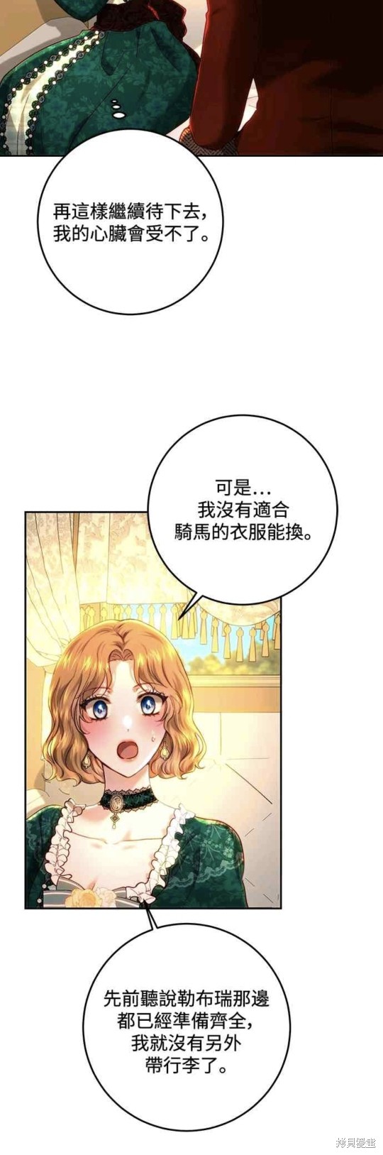 皇女，一朵疯狂绽放的花 第75话 第43页