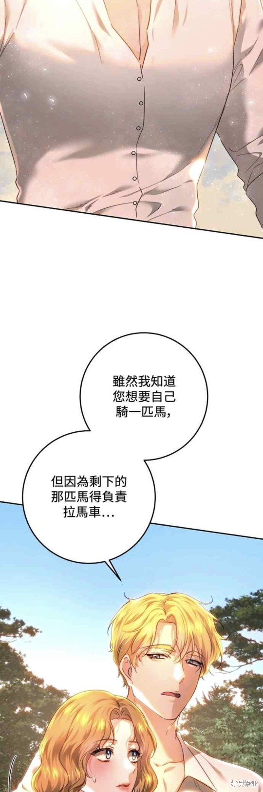 皇女，一朵疯狂绽放的花 第75话 第49页