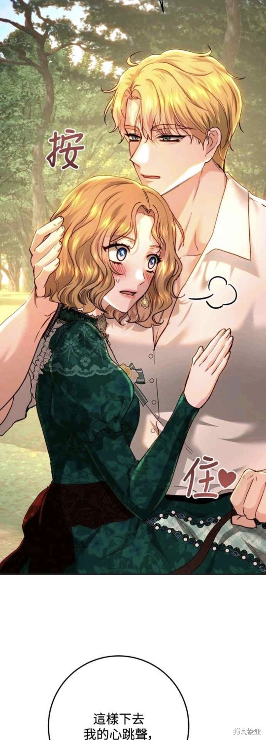皇女，一朵疯狂绽放的花 第75话 第57页