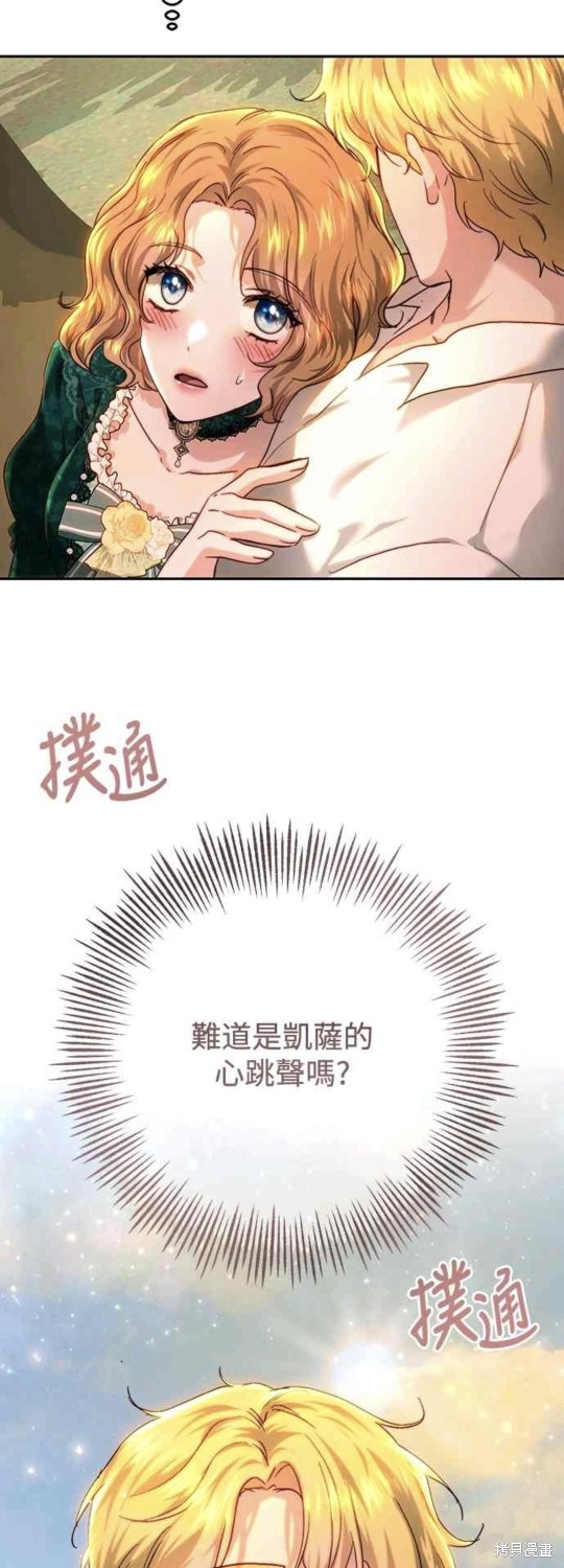 皇女，一朵疯狂绽放的花 第75话 第59页