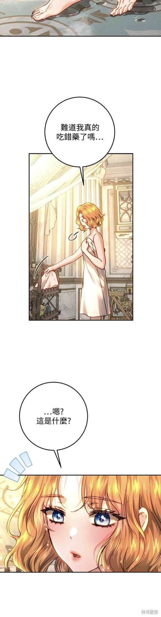 皇女，一朵疯狂绽放的花 第76话 第14页