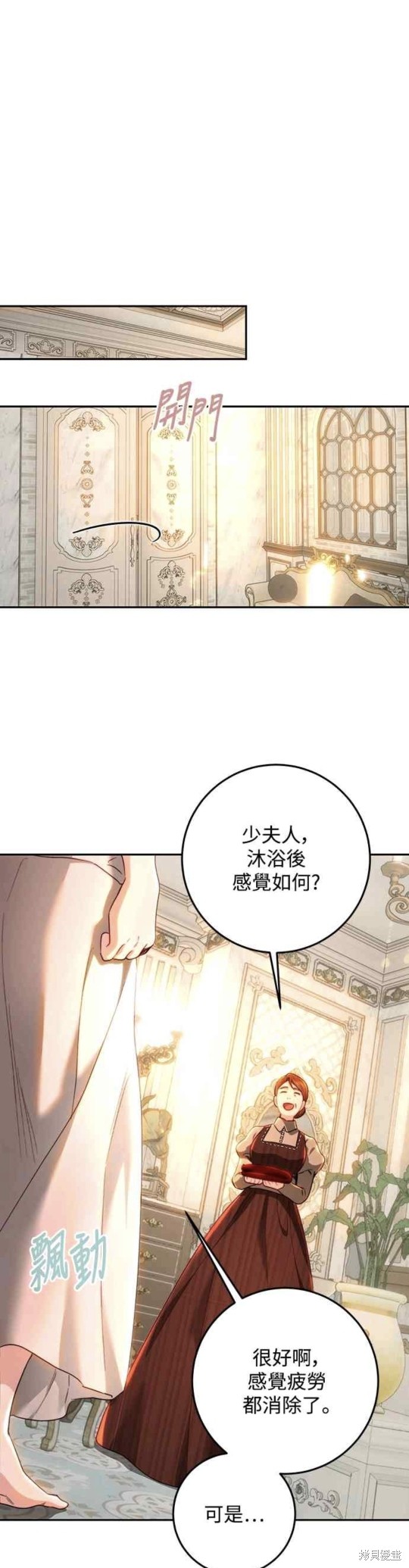 皇女，一朵疯狂绽放的花 第76话 第15页