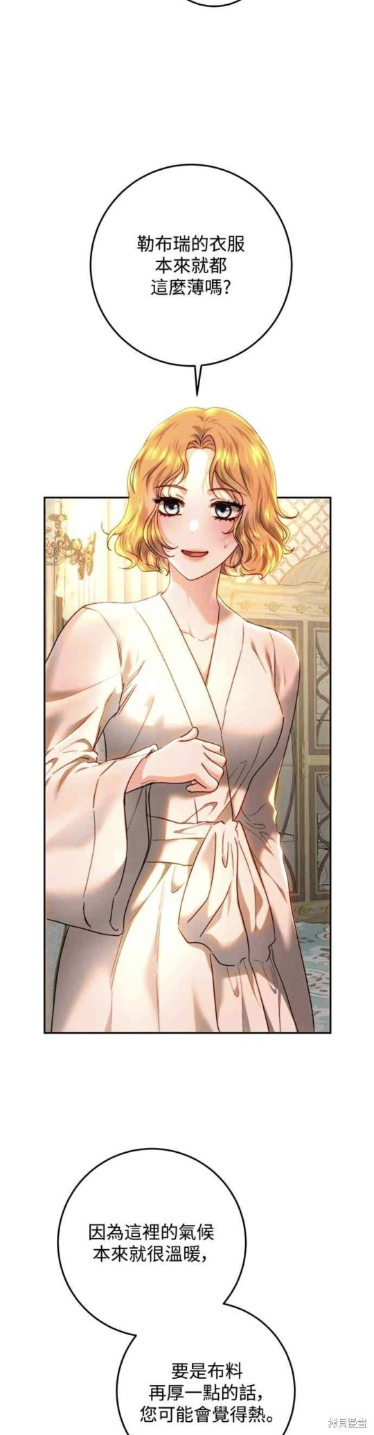 皇女，一朵疯狂绽放的花 第76话 第16页