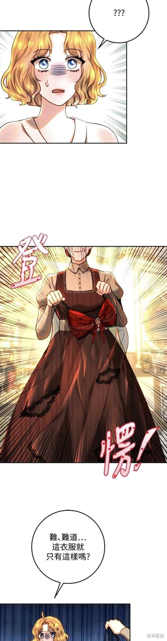 皇女，一朵疯狂绽放的花 第76话 第18页