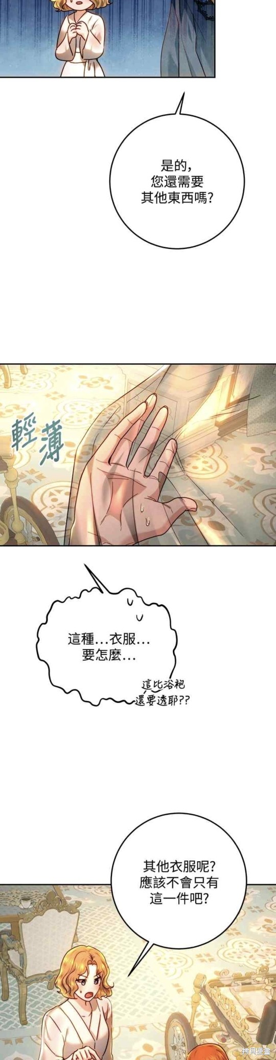 皇女，一朵疯狂绽放的花 第76话 第19页