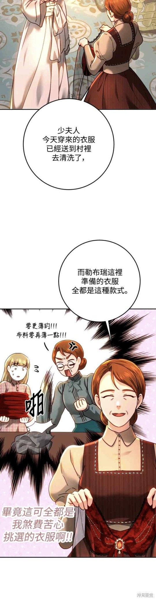 皇女，一朵疯狂绽放的花 第76话 第20页