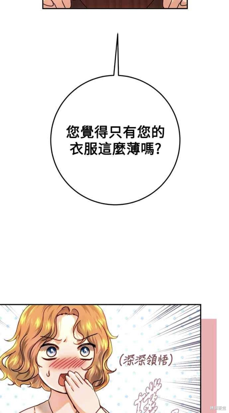 皇女，一朵疯狂绽放的花 第76话 第23页