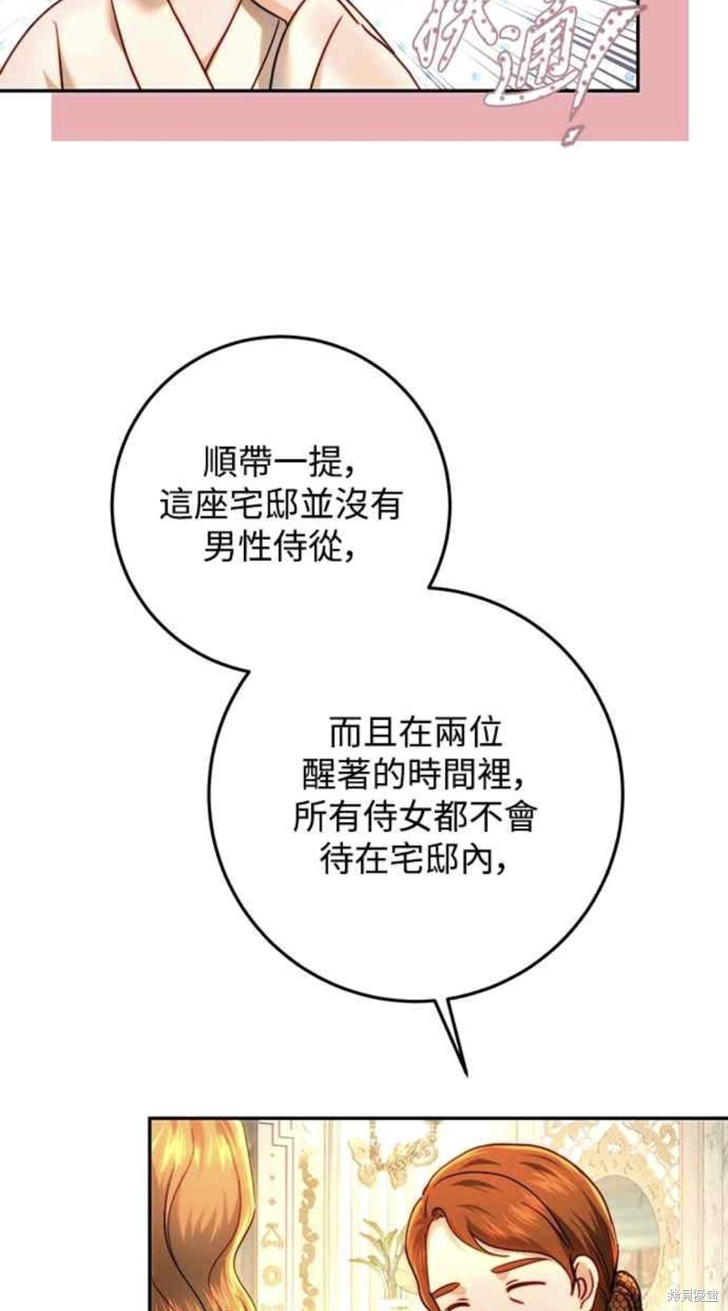 皇女，一朵疯狂绽放的花 第76话 第24页