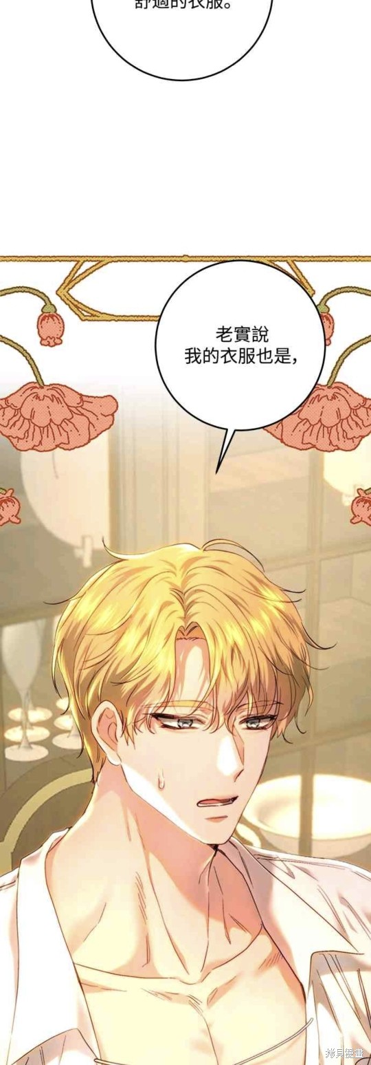 皇女，一朵疯狂绽放的花 第76话 第35页