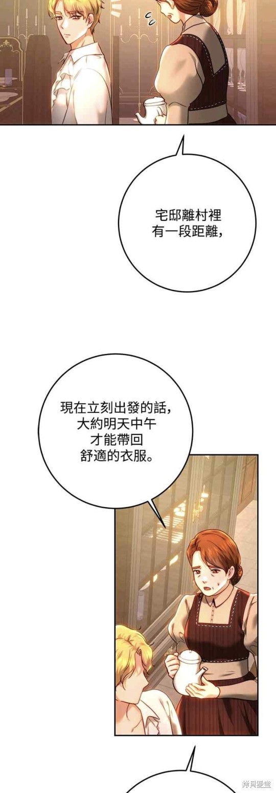 皇女，一朵疯狂绽放的花 第76话 第37页