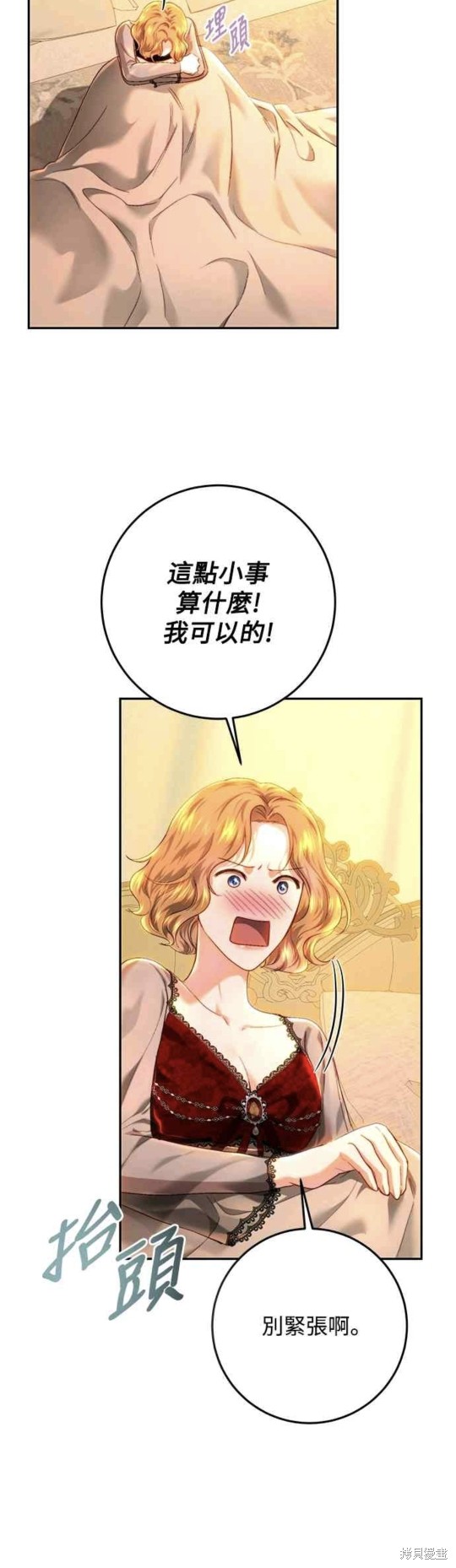 皇女，一朵疯狂绽放的花 第76话 第42页