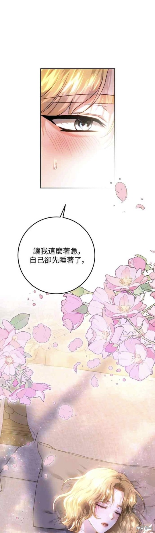 皇女，一朵疯狂绽放的花 第76话 第49页
