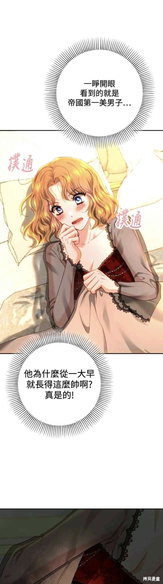 皇女，一朵疯狂绽放的花 第77话 第11页