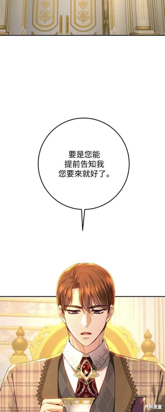 皇女，一朵疯狂绽放的花 第77话 第23页