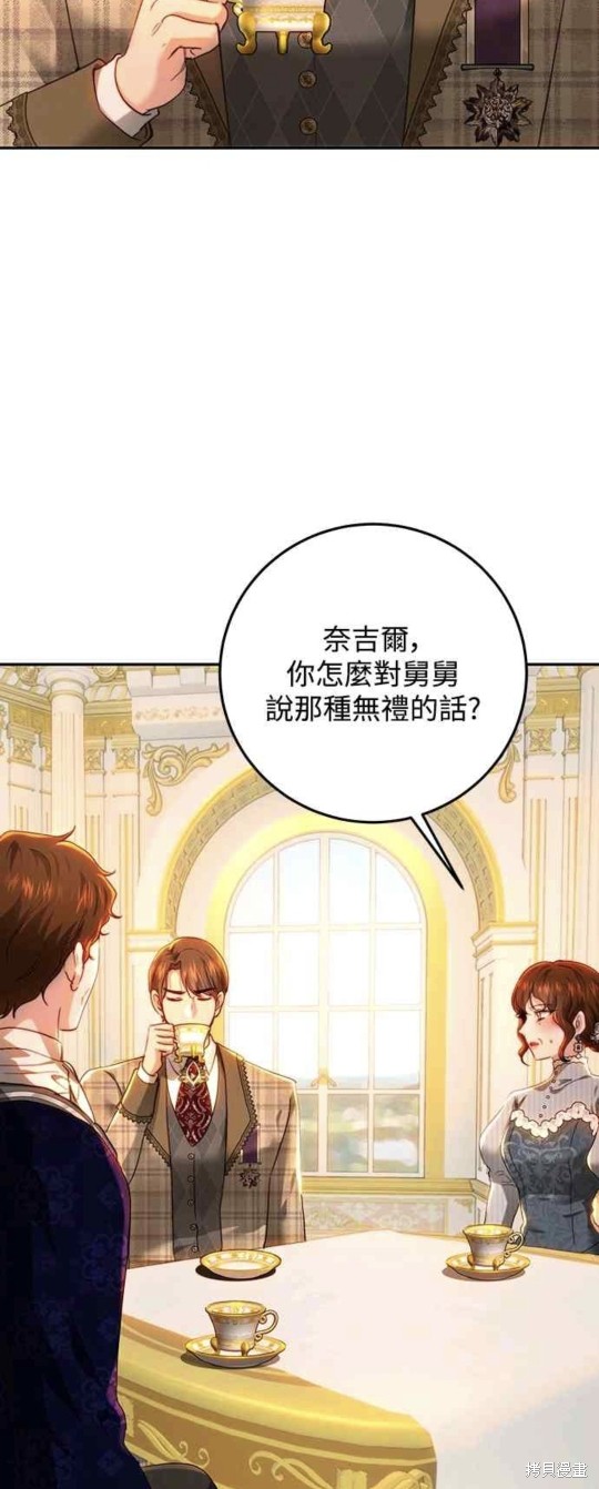 皇女，一朵疯狂绽放的花 第77话 第24页