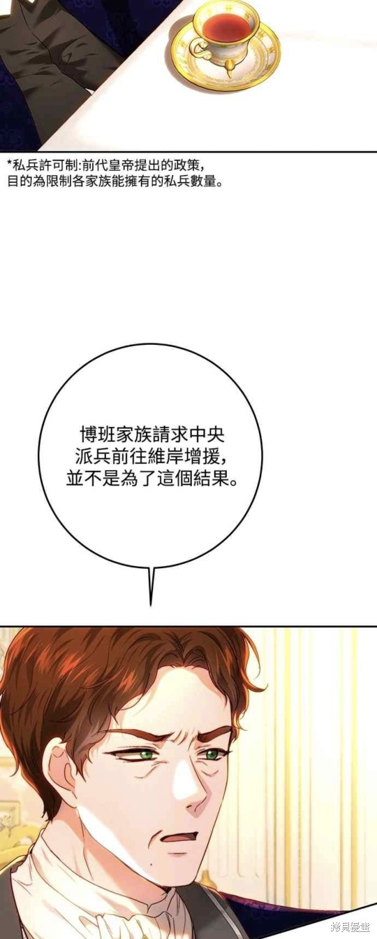 皇女，一朵疯狂绽放的花 第77话 第28页