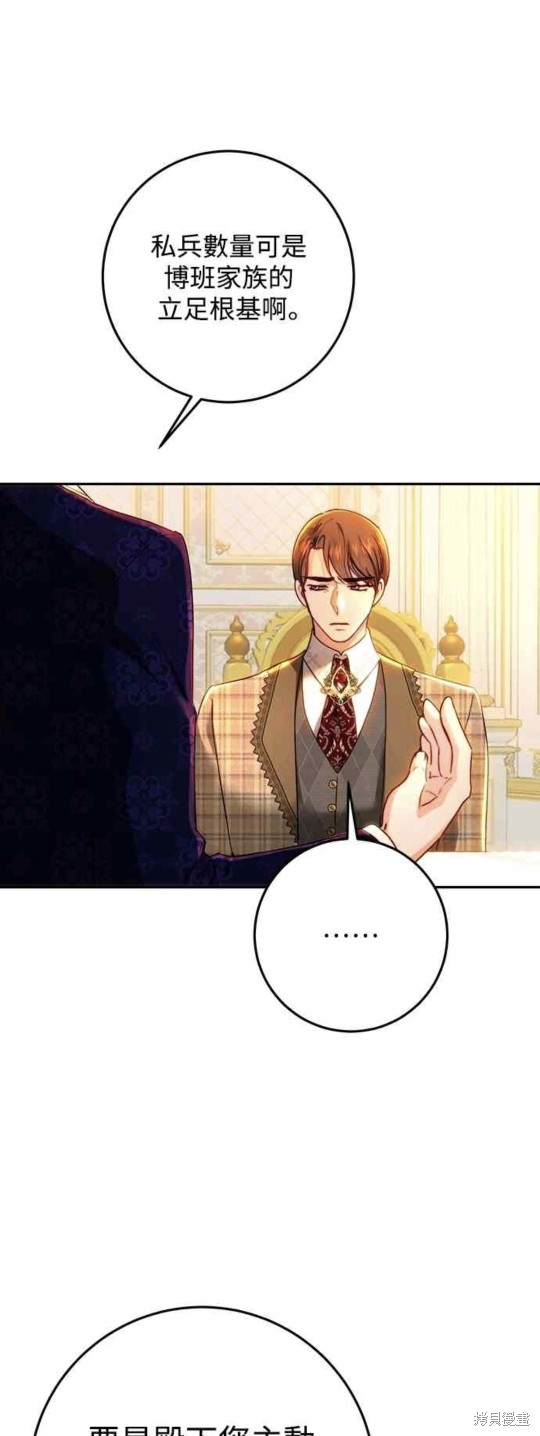 皇女，一朵疯狂绽放的花 第77话 第32页