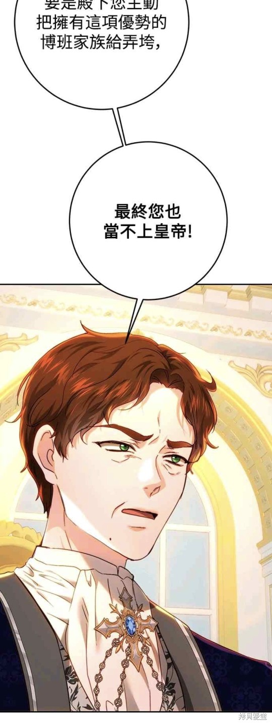 皇女，一朵疯狂绽放的花 第77话 第33页