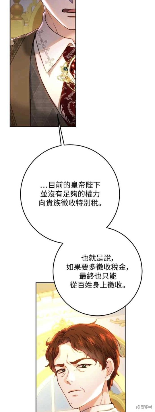 皇女，一朵疯狂绽放的花 第77话 第35页