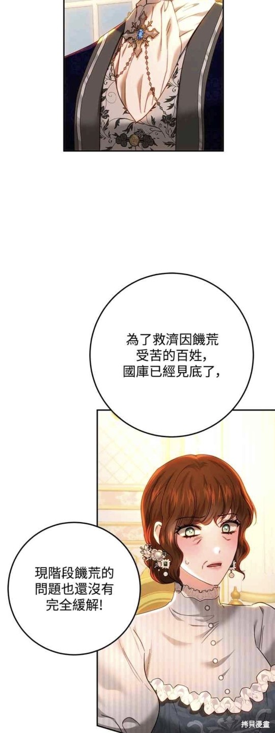 皇女，一朵疯狂绽放的花 第77话 第36页