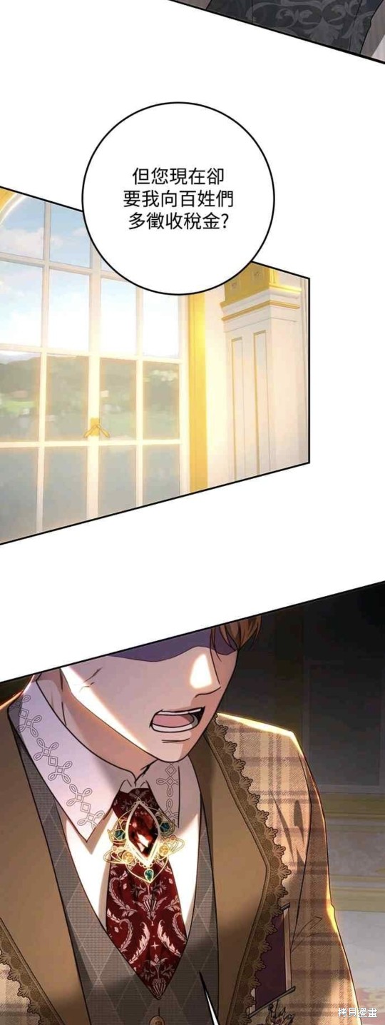 皇女，一朵疯狂绽放的花 第77话 第37页