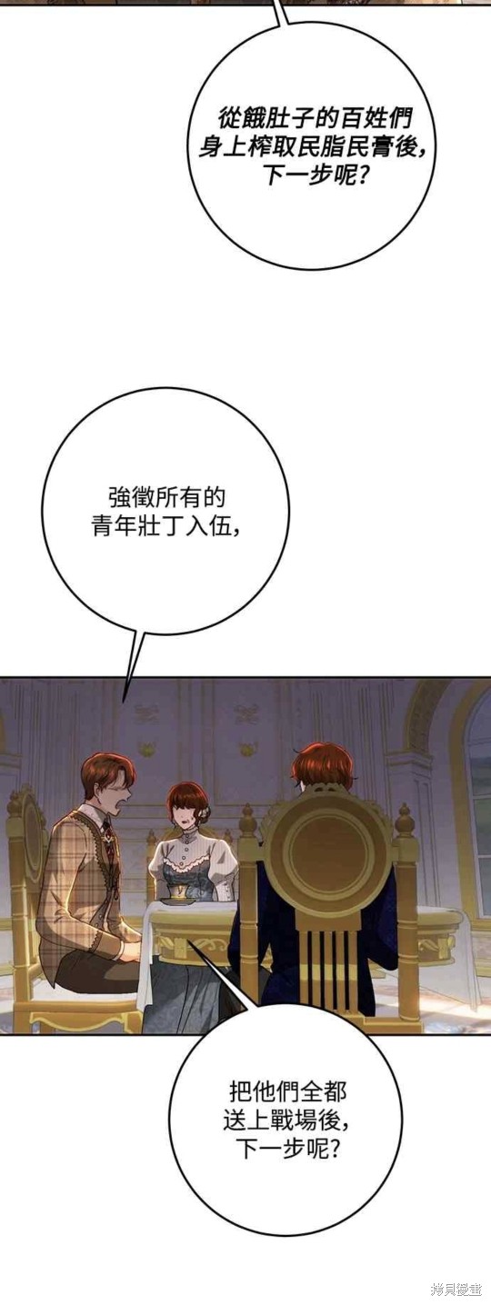 皇女，一朵疯狂绽放的花 第77话 第38页