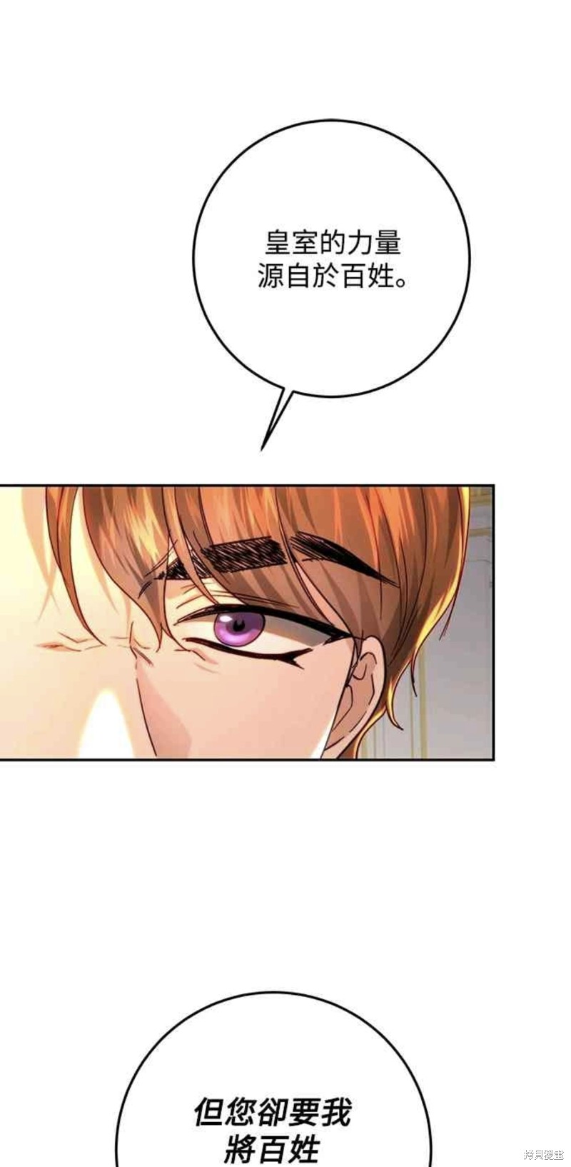 皇女，一朵疯狂绽放的花 第77话 第41页