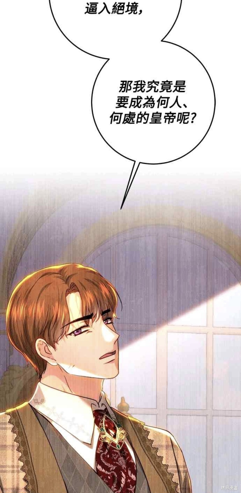 皇女，一朵疯狂绽放的花 第77话 第42页
