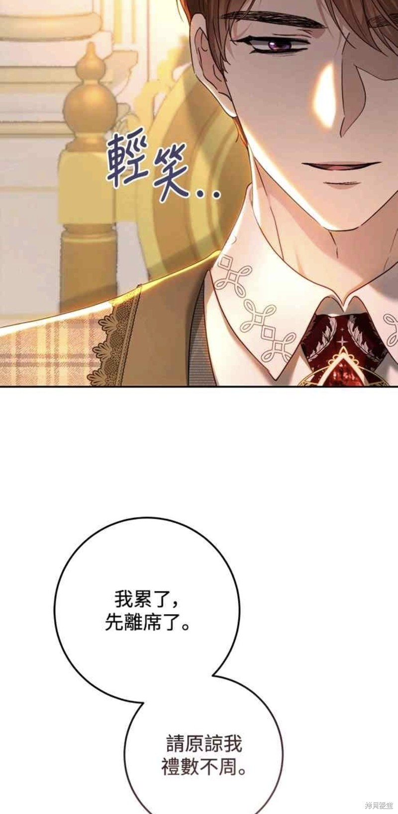 皇女，一朵疯狂绽放的花 第77话 第49页