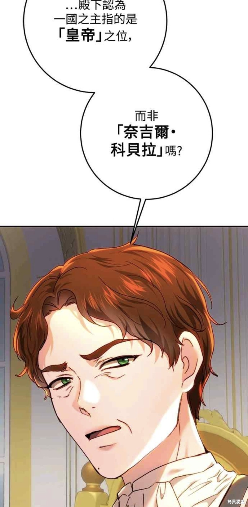 皇女，一朵疯狂绽放的花 第77话 第54页