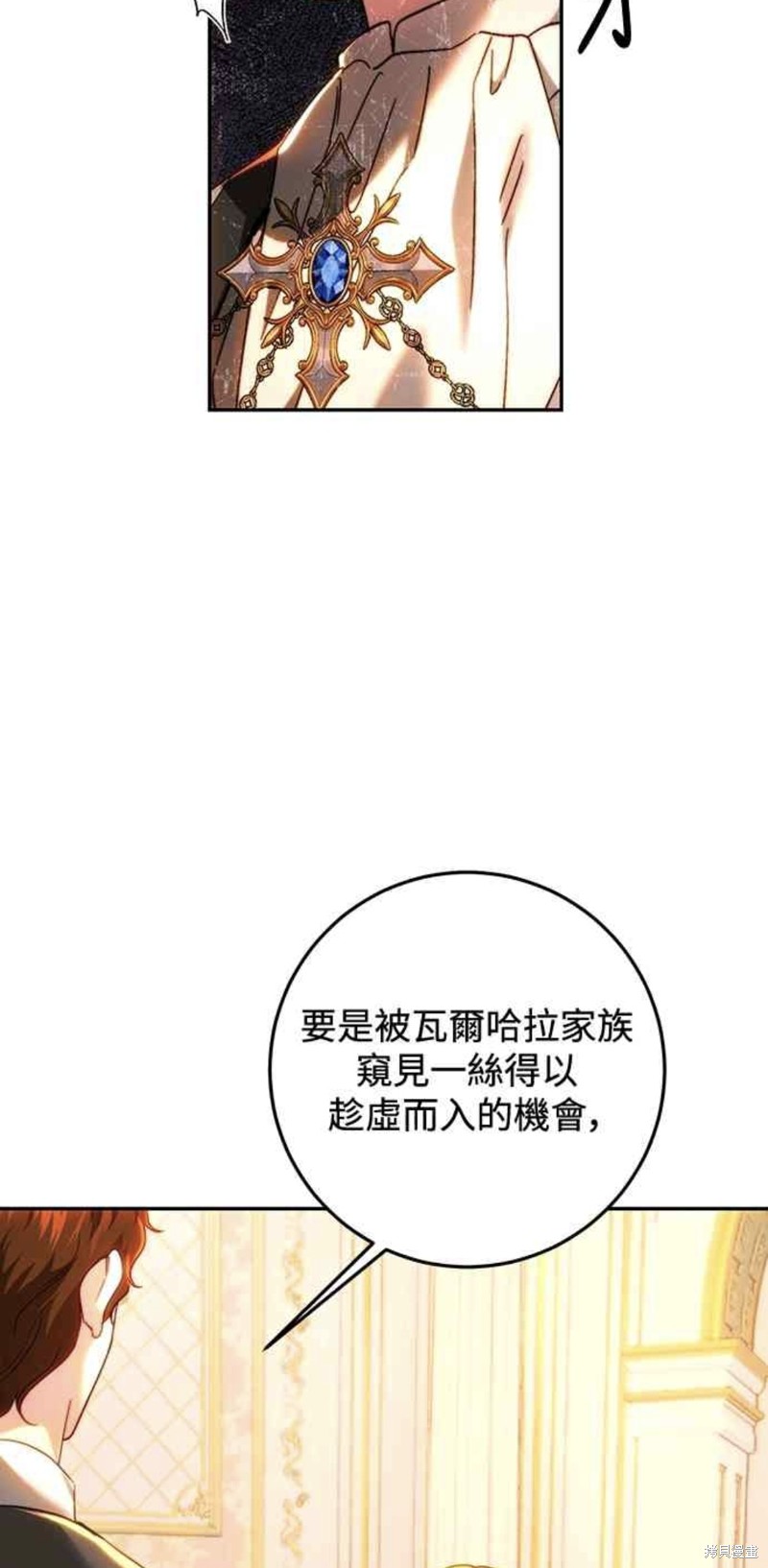 皇女，一朵疯狂绽放的花 第77话 第56页