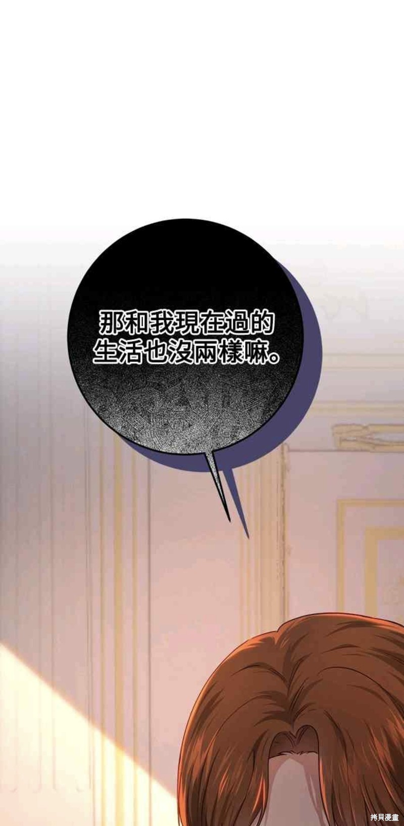 皇女，一朵疯狂绽放的花 第77话 第58页
