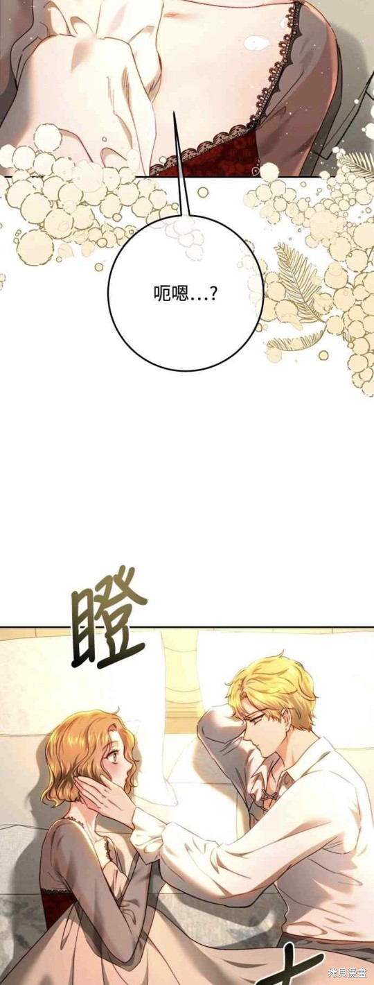 皇女，一朵疯狂绽放的花 第77话 第8页