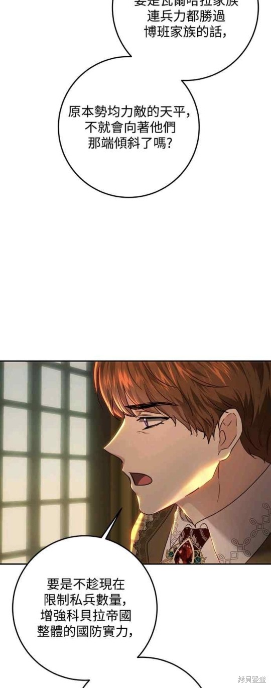 皇女，一朵疯狂绽放的花 第78话 第3页